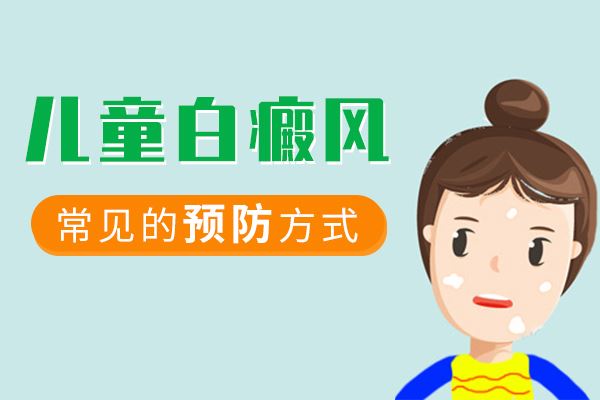 苏州白癜风症状